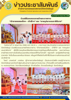 ร่วมพิธีมอบแบบลายผ้าพระราชทาน