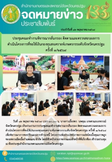 สำนักงานเกษตรและสหกรณ์จังหวัดนครปฐม