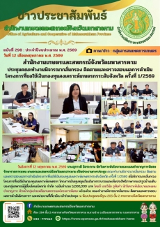 สำนักงานเกษตรและสหกรณ์จังหวัดมหาสารคาม