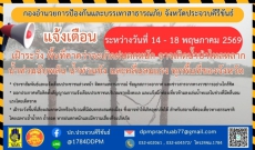 ประกาศกองอำนวยการป้องกันและบรรเทาสาธารณภัย