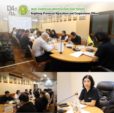 การประชุมคณะทำงานตรวจรับรองสถานที่จำหน่ายสินค้า