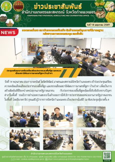 ประชุมเตรียมความพร้อมเยี่ยมเยือนประชาชนบนพื้นที่สูง