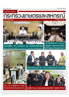 จดหมายข่าวประชาสัมพันธ์สำนักงานเกษตรและสหกรณ์จังหวัด