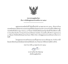 ประกาศกรมอุตุนิยมวิทยา