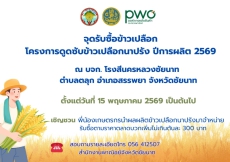 ประกาศสำนักงานพาณิชย์จังหวัดชัยนาท