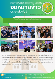 กิจกรรม kick off ปล่อยขบวนรถพุ่มพวง ตามโครง ไทยช่วยไทย