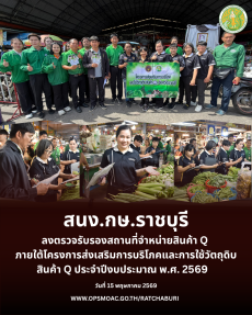ลงตรวจรับรองสถานที่จำหน่ายสินค้า