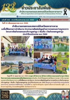สำนักงานเกษตรและสหกรณ์จังหวัดมหาสารคาม
