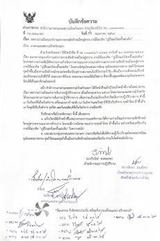 ประชาสัมพันธ์กิจกรรมรณรงค์การแต่งกายชุดไทย