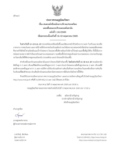ประกาศอุตุนิยมวิทยา