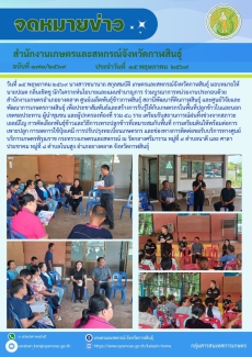 ประชาสัมพันธ์และสร้างการรับรู้