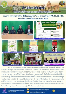 รายการเกษตรก้าวไกลใส่ใจเกษตรกรทางสวท.สุรินทร์