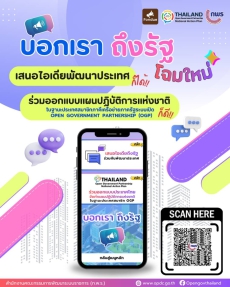 ประเทศไทยพร้อมแล้ว!
