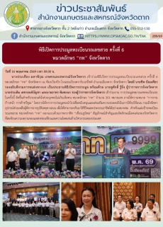 พิธีเปิดการประมูลทะเบียนรถเลขสวย