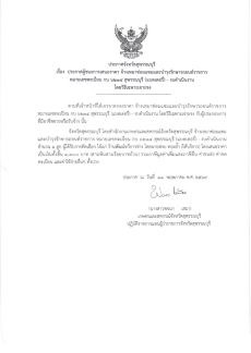 ประกาศผู้ชนะการเสนอราคา
