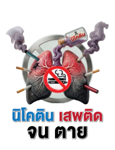 คำขวัญและตราสัญลักษณ์รณรงค์วันงดสูบบุหรี่โลก