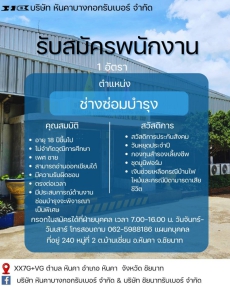 บริษัทหันคาบางกอกรับเบอร์