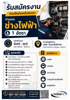 บริษัทโนเบลเอ็นซีจำกัดเปิดรับสมัครตำแหน่ง