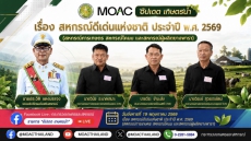 กระทรวงเกษตรและสหกรณ์