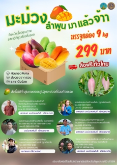 จังหวัดลำพูนขอเชิญทุกท่านมาช้อป