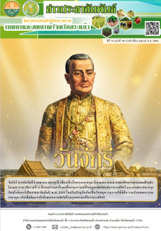 ข่าวประจำประชาสัมพันธ์เดือน เมษายน พ.ศ. 2569