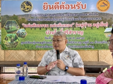 ประชุมเตรียมความพร้อมการคัดเลือกหมู่บ้านเข้มแข็งตามแนวทาง
