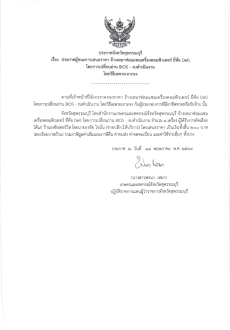 ประกาศผู้ชนะการเสนอราคา