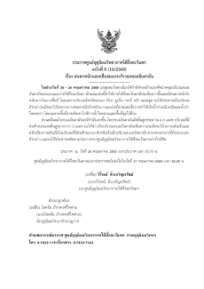 ประกาศศูนย์อุตุนิยมวิทยาภาคใต้ฝั่งตะวันตก