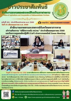 สำนักงานเกษตรและสหกรณ์จังหวัดมหาสารคาม