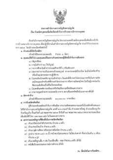 สำนักงานตรวจบัญชีสหกรณ์ภูเก็ตรับสมัครบุคคลเพื่อคัดเลือกเข้ารับการจ้างเหมาบริการรายบุคคล