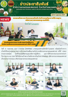 ร่วมประชุมคณะกรรมการบริหารและขับเคลื่อนงานสำนักงานปลัดกระทรวงเกษตรและสหกรณ์