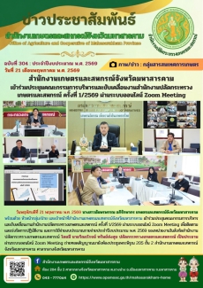 สำนักงานเกษตรและสหกรณ์จังหวัดมหาสารคาม