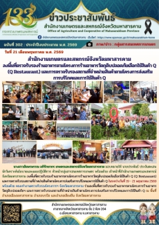 สำนักงานเกษตรและสหกรณ์จังหวัดมหาสารคาม