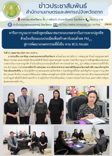 หารือการบูรณาการหลักสูตรพัฒนาสมรรถนะเกษตรกรในการเพาะปลูกพืช
