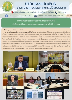 ประชุมคณะกรรมการบริหารและขับเคลื่อนงาน