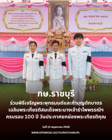 พิธีเจริญพระพุทธมนต์และทำบุญตักบาตร