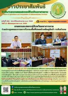เกษตรและสหกรณ์จังหวัดมหาสารคาม