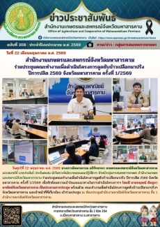สำนักงานเกษตรและสหกรณ์จังหวัดมหาสารคาม
