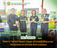 โครงการ“หน่วยบำบัดทุกข์บำรุงสุขสร้างรอยยิ้มให้ประชาชน”
