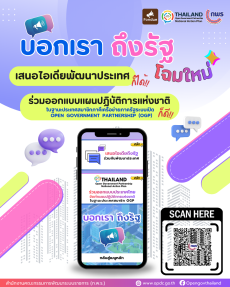ร่วมกันออกแบบนโยบายผ่าน