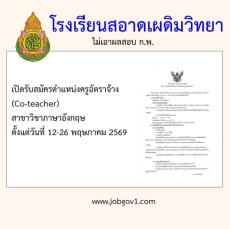โรงเรียนสอาดเผดิมวิทยา