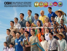 กลุ่มงานบริหารยุทธศาสตร์กลุ่มจังหวัดภาคกลางตอนบน