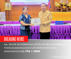 ร่วมประชุมคณะกรมการจังหวัดบึงกาฬ ครั้งที่ 5/2569