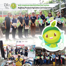 ลงพื้นที่โครงการส่งเสริมการบริโภคและใช้วัตถุดิบสินค้า