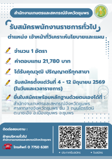 สำนักงานเกษตรและสหกรณ์จังหวัดชุมพร