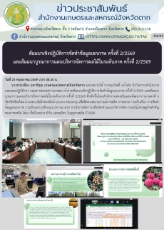 สัมมนาเชิงปฏิบัติการจัดทำข้อมูลเอกภาพ