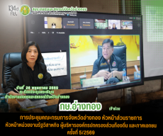 การประชุมคณะกรมการจังหวัดอ่างทอง