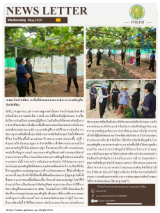 เกษตรจังหวัดพิจิตร