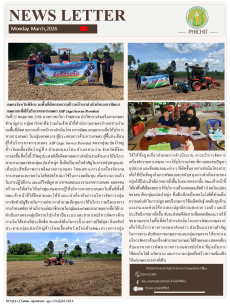 เกษตรจังหวัดพิจิตร