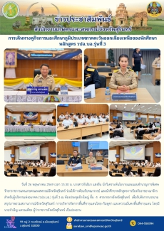 การเดินทางดูกิจการและศึกษาภูมิประเทศภาคตะวันออกเฉียงเหนือของนักศึกษาหลักสูตร